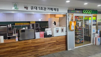 공대5호관카페